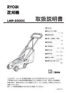 説明書 リョービ LMR-2300C 芝刈り機