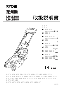 説明書 リョービ LM-2300 芝刈り機