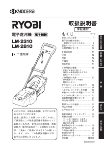 説明書 リョービ LM-2810 芝刈り機