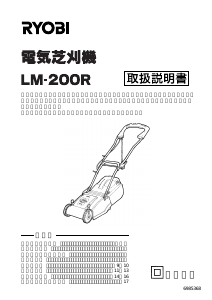 説明書 リョービ LM-200R 芝刈り機