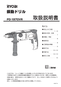 説明書 リョービ PD-1970VR インパクトドリル