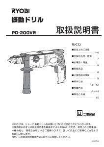 Manual Ryobi PD-200VR Maşină de găurit cu percuţie