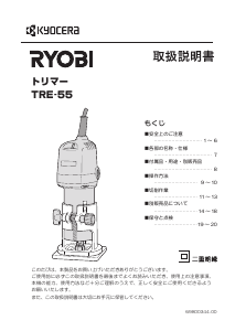 説明書 リョービ TRE-55 プランジルーター