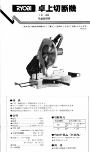 説明書 リョービ TS-335 卓上スライド丸のこ