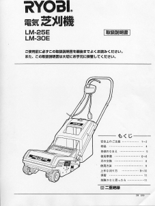 リョービ 芝刈り機 LM-2800