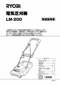説明書 リョービ LM-200 芝刈り機