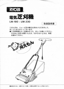 説明書 リョービ LM-230 芝刈り機