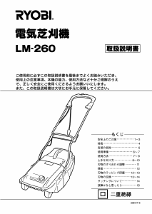 説明書 リョービ LM-260 芝刈り機