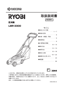 説明書 リョービ LMR-2300 芝刈り機