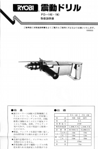 説明書 リョービ PD-190 インパクトドリル