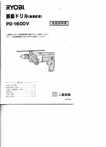 説明書 リョービ PD-1600V インパクトドリル