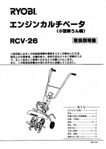 説明書 リョービ RCV-26 耕運機