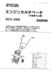 説明書 リョービ RCV-260 耕運機