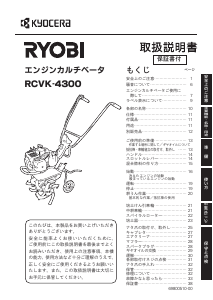 説明書 リョービ RCVK-4300 耕運機