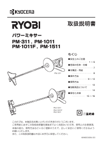 説明書 リョービ PM-1011 セメントミキサー