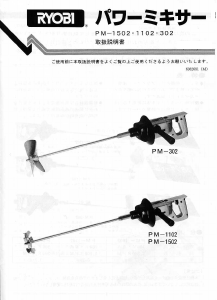 説明書 リョービ PM-1502 セメントミキサー