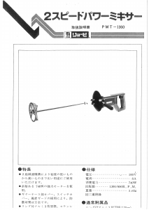 説明書 リョービ PMT-1360 セメントミキサー