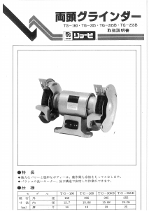 説明書 リョービ TG-160 ベンチグラインダー