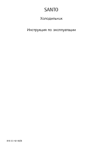 Руководство AEG S70380-KA Холодильник