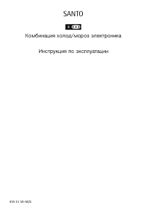 Руководство AEG S70332-KG Холодильник с морозильной камерой