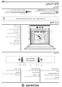 كتيب اريستون FI7 871 SP IX A فرن