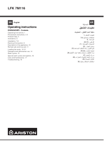 كتيب اريستون LFK 7M116 EX غسالة صحون