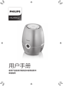 说明书 飞利浦 HU4902 加湿器