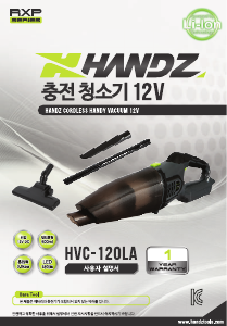 사용 설명서 핸즈파워툴 HVC-120LA 휴대용 진공청소기