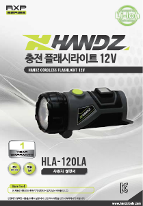 사용 설명서 핸즈파워툴 HLA-120LA 손전등