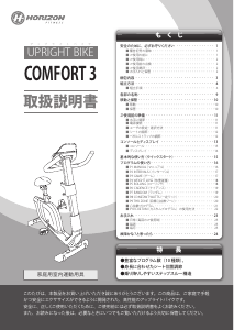 説明書 ホライズンフィットネス Comfort 3 エクササイズバイク