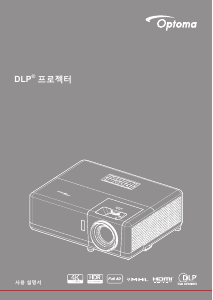 사용 설명서 Optoma HZ40ST 프로젝터