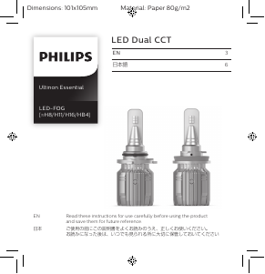 説明書 フィリップス 11006UEDX2 Ultinon Essential 車のヘッドライト