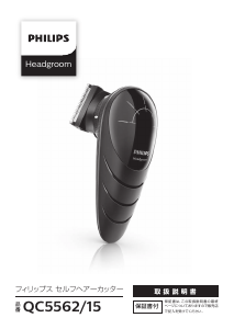 Handleiding Philips QC5562 Headgroom Tondeuse