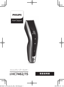説明書 フィリップス HC7462 ヘアクリッパー