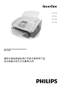 说明书 飞利浦 LPF935 Laserfax 传真机