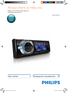 Руководство Philips CED230 Автомагнитола
