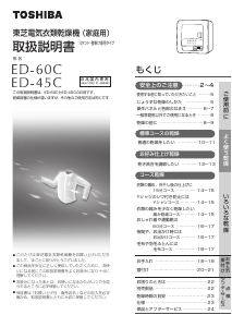 説明書 東芝 ED-60C ドライヤー
