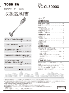 説明書 東芝 VC-CL3000X 掃除機