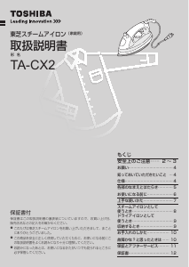 説明書 東芝 TA-CX2 アイロン