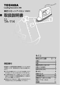 説明書 東芝 TA-114 アイロン