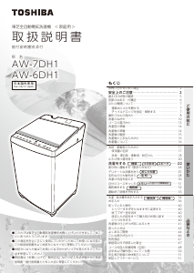 説明書 東芝 AW-7DH1 洗濯機