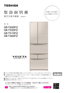 説明書 東芝 GR-T460FZ 冷蔵庫-冷凍庫