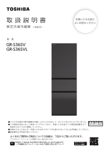 説明書 東芝 GR-S36SV 冷蔵庫-冷凍庫