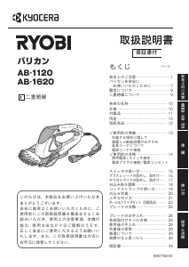 Посібник Ryobi AB-1620 Кущоріз