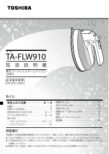 説明書 東芝 TA-FLW910 アイロン