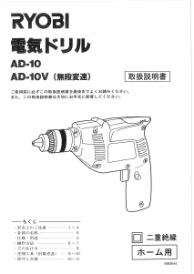 説明書 リョービ AD-10 インパクトドリル