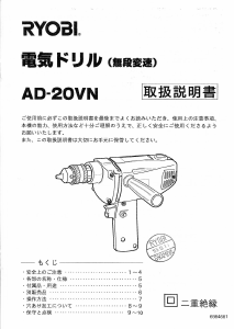 説明書 リョービ AD-20VN インパクトドリル