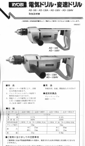 説明書 リョービ YD-10 インパクトドリル