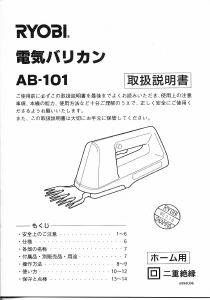 説明書 リョービ AB-101 ヘッジカッター