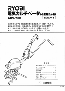 説明書 リョービ ACV-750 耕運機